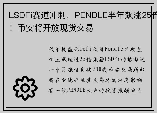 LSDFi赛道冲刺，PENDLE半年飙涨25倍！币安将开放现货交易