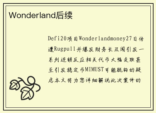 Wonderland后续